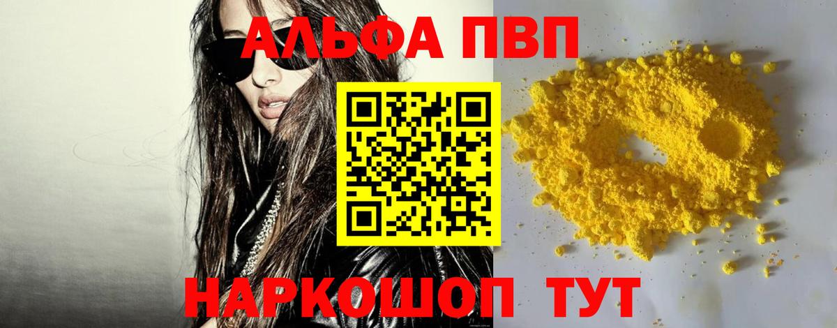 наркошоп  Alpha-PVP Crystall  А ПВП Соль  Кувандык  Вход с VPN  A PVP VHQ 