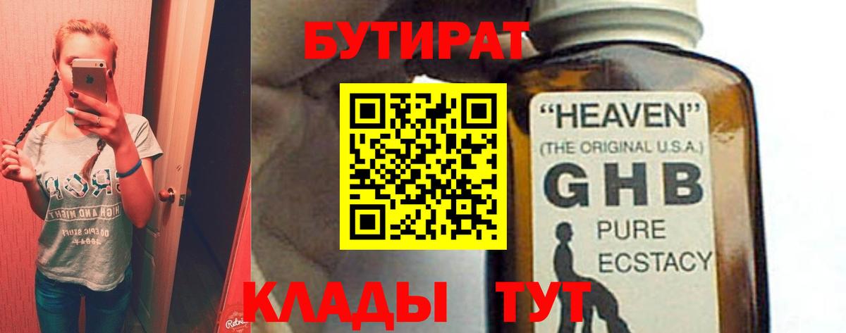 Бутират бутик Кувандык