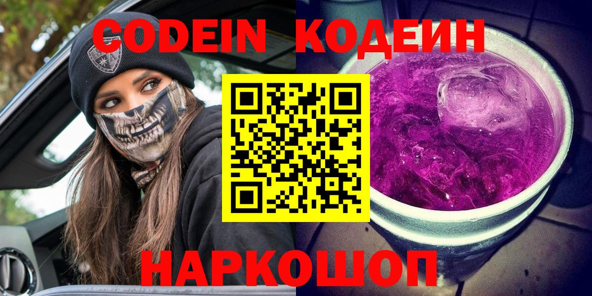 Codein напиток Lean (лин)  Кодеин Purple Drank  Кувандык  Вход с VPN 