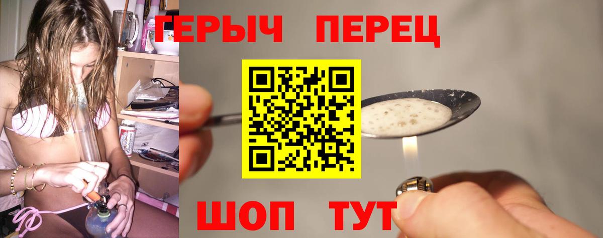 ГЕРОИН хмурый Кувандык